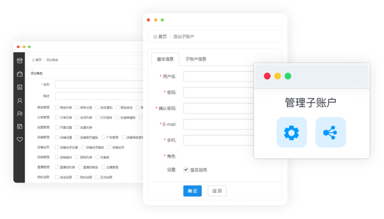 商家子賬戶(hù)