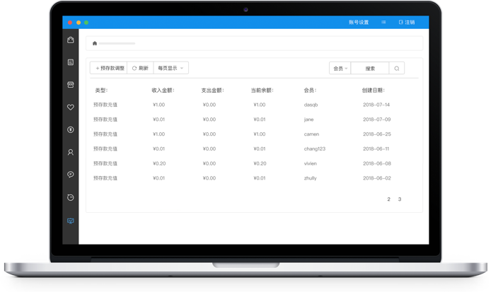 預(yù)存款管理
