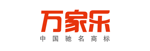萬(wàn)家樂(lè)